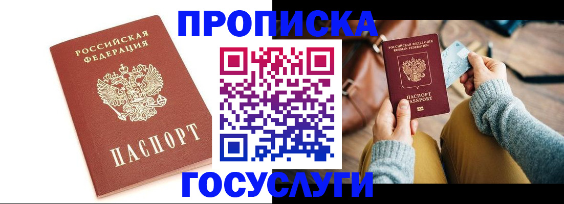 прописка регистрация в Лянторе